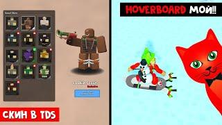 ВЫПОЛНИЛ 10 КВЕСТОВ - HOVERBOARD в Симулятор питомцев Х роблокс | Pet Simulator roblox | Код в ТДС