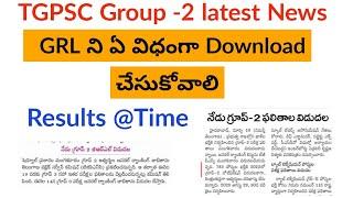 TGPSC Group- 2 ఫలితాలు ||TGPSC Group- 2 Results 2024 || Group- 2  GRL Download Link || TSPSC