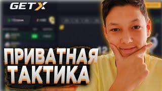 GET-X САЙТ КАК ОТЫГРЫВАТЬСЯ!? | ЛУЧШИЙ СПОСОБ | ПРОМОКОД