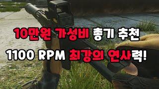 1100RPM 최강의 연사력! MP9으로 떡상하세요! 타르코프 하이라이트 Tarkov Highlights MP9