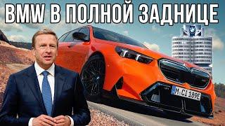 У BMW большие проблемы.