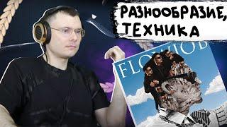 SQWOZ BAB – FLOWJOB | Реакция и разбор