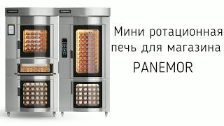 Мини ротационная печь для магазина