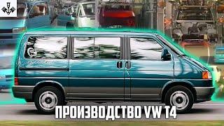 Процесс производства Volkswagen T4 Transporter. Перевод на русский. Старые поршни.