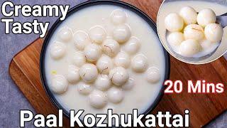 Paal Kozhukattai Sweet Recipe - Vinayaka Chathurthi special | Creamy Milk Paal Kolukattai Dessert