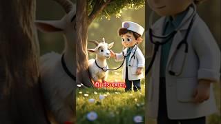 Cute Doctor baby gets attacked by goat and saved by cloud #ai #baby #goat