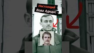 банда универсам с #словапацана  кто настоящий Вова Адидас