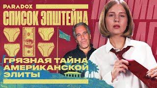 Насильник на миллион: зачем богач-педофил возил звёзд и политиков на тайный остров