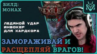 БИЛД НА МОНАХА, который просто РАСЩЕПЛЯЕТ врагов в ПОЕ 2! || Path of exile 2