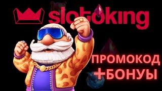 Slotoking бонусы и промокоды на 50 фриспинов  Бездепозитные бонусы в Слотокинг онлайн казино