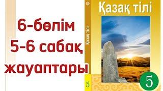 5-6 сабақ қазақ тілі 5 сынып 6 бөлім. Қазақ тілі 5 сынып 5-6 сабақ