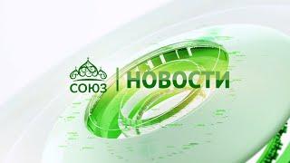 Новости телеканала "Союз". Прямой эфир  24 12 2024 -12:05