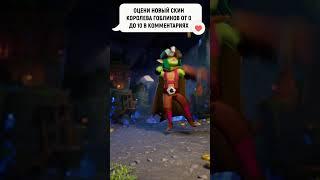  НОВЫЙ СКИН КОРОЛЕВА ГОБЛИНОВ В КЛЕШ ОФ КЛЕНС | КЛЕО CLASH OF CLANS