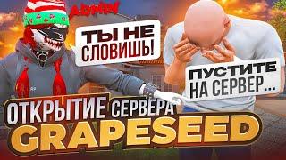 ОНИ РЕШИЛИ ПРОУЧИТЬ МЕНЯ НА ОТКРЫТИИ, НО Я РИСКНУЛ И СЛОВИЛ РИЧМАН! ОТКРЫТИЕ GRAPESEED GTA 5 RP