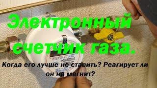 Электронный счетчик газа. Села батарейка - что делать? Реагирует ли он на магнит?