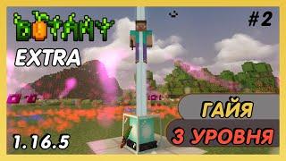 Гайд по ExtraBotany 1.16.5 #2 Призыв гайи 3 уровня [minecraft java]