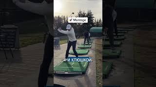 Гольфист Троллит Всех Игроков