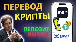 Как перевести криптовалюту / ВЫВОД И ДЕПОЗИТ КРИПТОВАЛЮТЫ