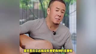 杨坤起诉模仿他的网红四川芬达，要求赔偿道歉，网友：一点也不冤