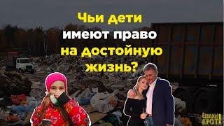 Чьи дети имеют право на достойную жизнь?