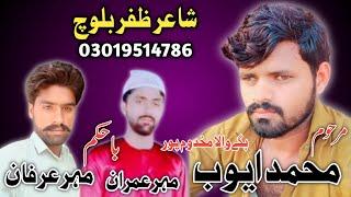 Nazam Marhom Muhammad Ayyub Bagge Wala Makhdoom Pur By Shair Zafar Baloch 03019514786