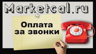 партнерская программа партнерская программа с оплатой за звонки