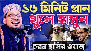 হাসির ওয়াজ কবির বিন সামাদ ||  kabir bin samad funny video | thikana tv