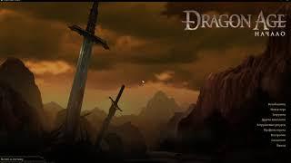 Dragon Age Начало (Origins): Как Включить Русский Язык (Текст и Озвучка) в GOG (ГОГ) Версии