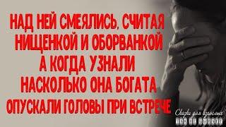 Её принимали за нищенку и оборванку, но когда раскрылась её истинная богатство, все опустили голов