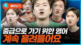 ️몰아보기️영어 왕초보 탈출!! 중급으로 가기 위한 영어 단어 모음