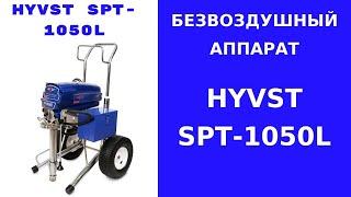 #HYVST_SPT_1050L  видео инструкция по эксплуатации.