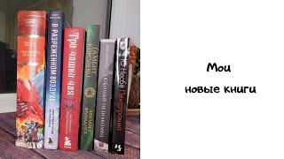 Мои новые книги / Покупка книг