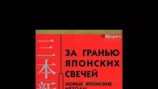 Нисон - автор первой книги о моделях японских свечей.