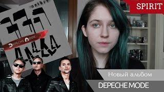 Новый альбом Depeche Mode "Spirit" | Обзор альбома