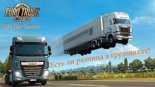 Какие грузовики покупать наёмным водителям в игре Euro Truck Simulator 2 (ETS2)? Есть ли разница?