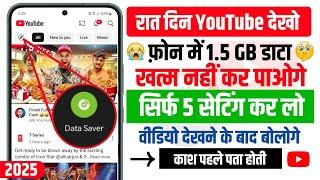 Youtube hidden settings to save mobile data | mobile ka internet jaldi khatam ho jata hai.