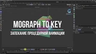 Bake Mograph animation to keyframe