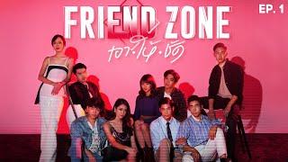 Friend Zone The Series EP.1 (ENG SUB) | Thai BL