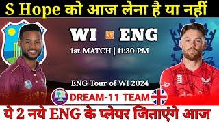 Westindies vs England Dream11 Team || 1st ODI Match WI vs ENG Dream11 Prediction || ENG vs WI