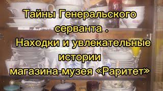 Воскресный обзор находок магазина-музея «Раритет» Розыгрыш винтажных находок !! Смотрите до конца