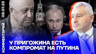 У Пригожина есть компромат на Путина | Марк Фейгин