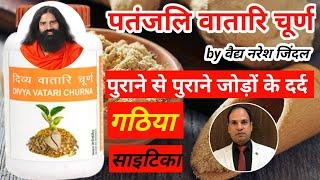 Patanjali Divya Vatari Churna Use & Benefits by Vaidya Naresh Jindal || Swami Ramdev || Arthritis ||