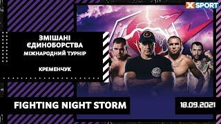 Змішані єдиноборства. Міжнародний турнір Fighting Night Storm. Пряма трансляція / #XSPORT