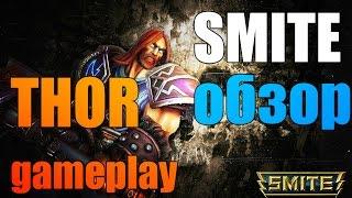 SMITE:Обзор+игра за Тора