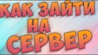 Как зайти на лицензионный сервер без лицензии в майнкрафте