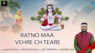 Ratno Maa Veahre Ch Teare// Rajiv Doulowal // PS Music,94637-71501