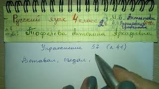 Упр 57 стр 41 гдз по русскому 4 класс 2 часть Антипова 2018 глагол прошедшего времени