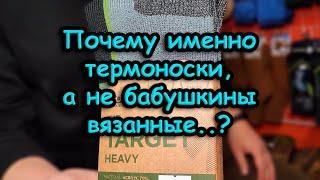 Как правильно одеваться зимой на рыбалку; пятая серия; термоноски, состав, подробности