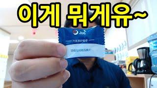 워셔액 제조 알약을 써봤어유.[樂時꾼정간사]