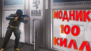 Модник - Гайд по прохождению Квеста  100 Убийств Босса Killa